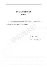 中華人民共和國(guó)招標(biāo)投標(biāo)法實(shí)施條例