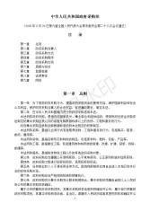 中華人民共和國(guó)政府采購(gòu)法