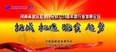 公司參加河南省建設(shè)監(jiān)理協(xié)會成立20周年暨行業(yè)發(fā)展論壇